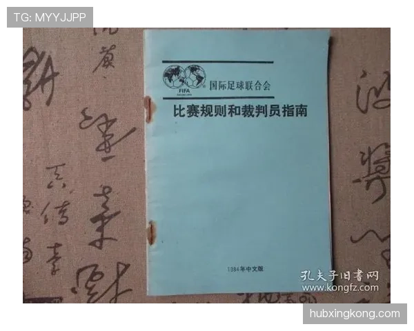 场外人员干扰足球比赛时裁判该如何判罚？规则全解析