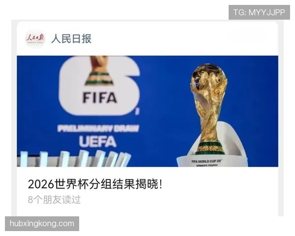 2026世界杯正赛分档依据是什么